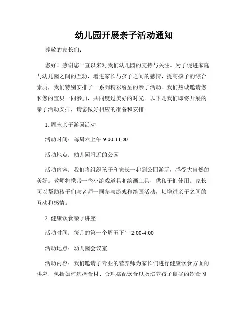 幼儿园开展亲子活动通知