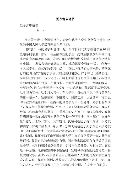 夏令营申请书（范本）
