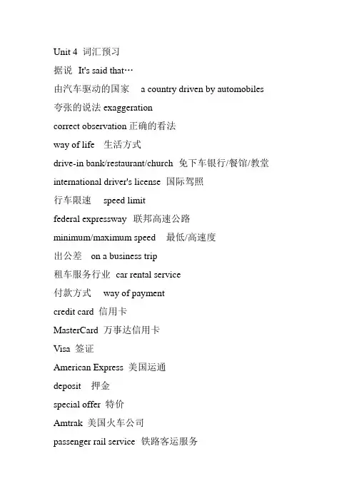 中级口译Unit 4答案