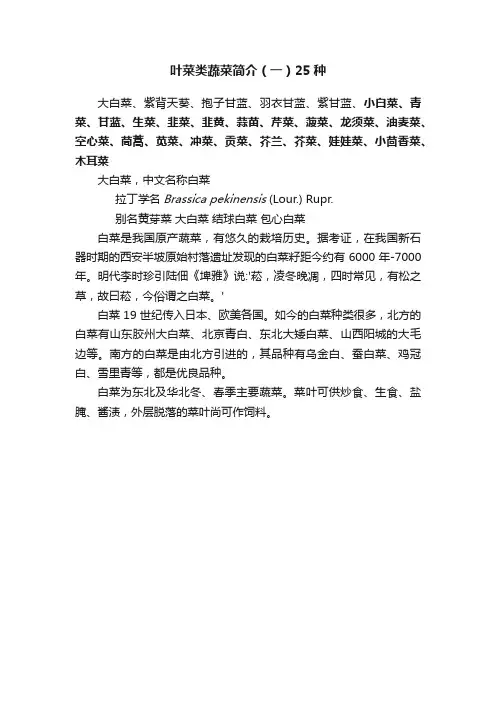 叶菜类蔬菜简介（一）25种