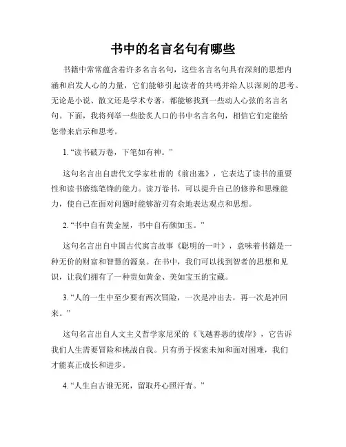 书中的名言名句有哪些