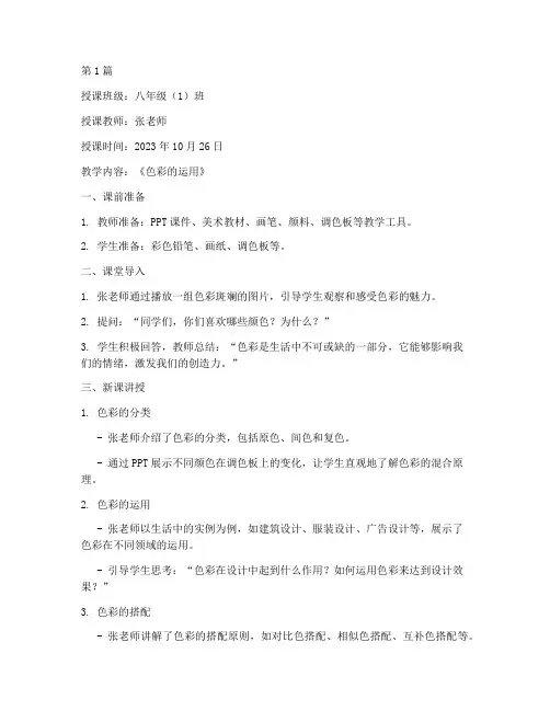 教研室听课笔记初中美术(3篇)