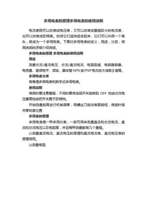 多用电表的原理多用电表的使用说明