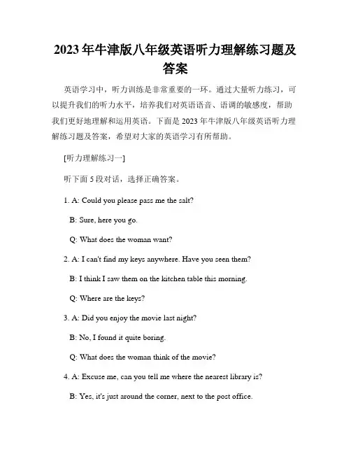 2023年牛津版八年级英语听力理解练习题及答案