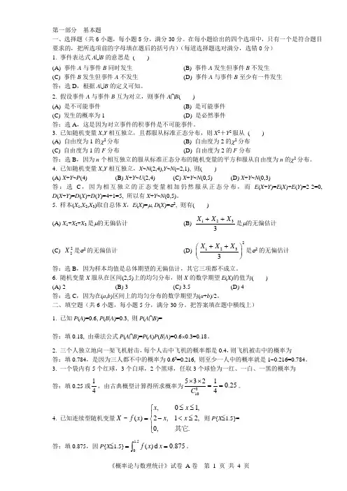 概率论与数理统计试题-a_(含答案)