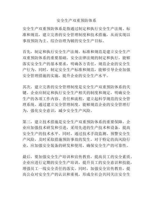 安全生产双重预防体系