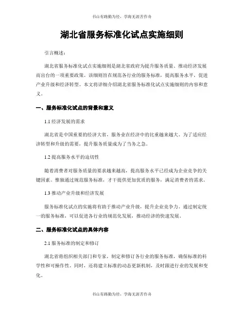 湖北省服务标准化试点实施细则