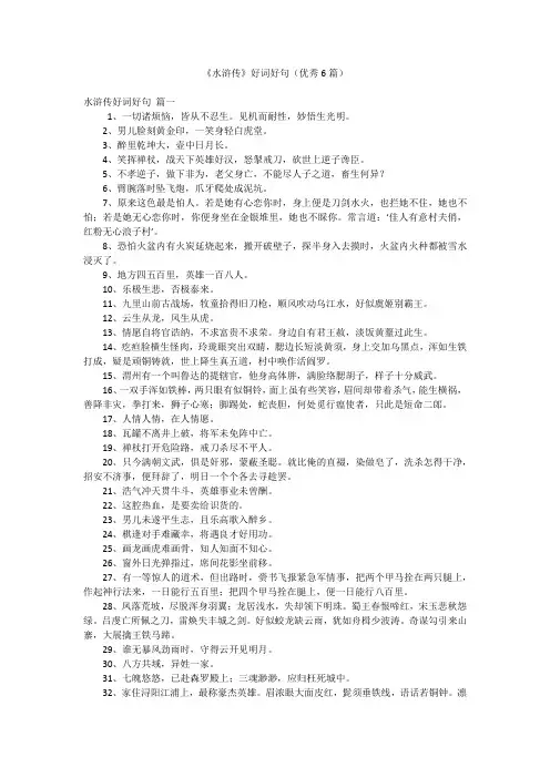 《水浒传》好词好句(优秀6篇)