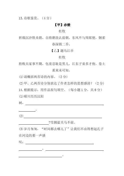 《赤壁》《题乌江亭》阅读练习及答案(四川省达州市2017年中考题)