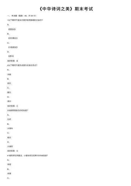 《中华诗词之美》期末考试