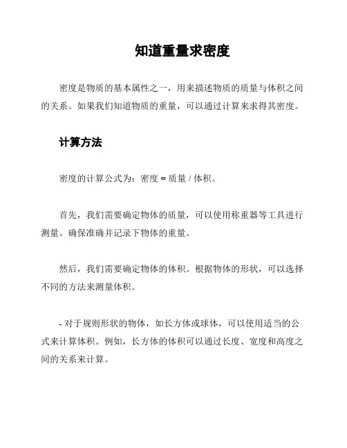 知道重量求密度