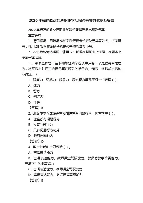 2020年福建船政交通职业学院招聘辅导员试题及答案