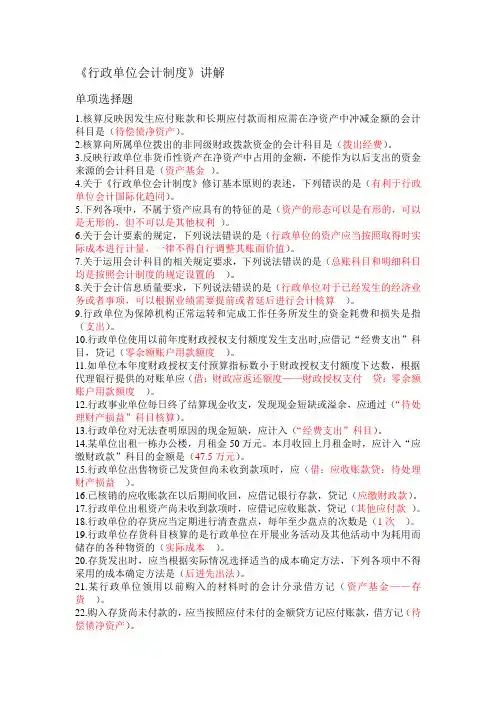 《行政单位会计制度》讲解
