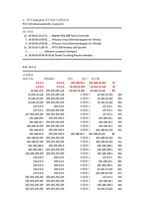 双网卡配置内外网同时上网