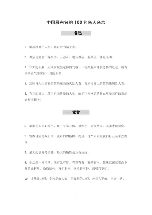 中国最有名的100句名人名言