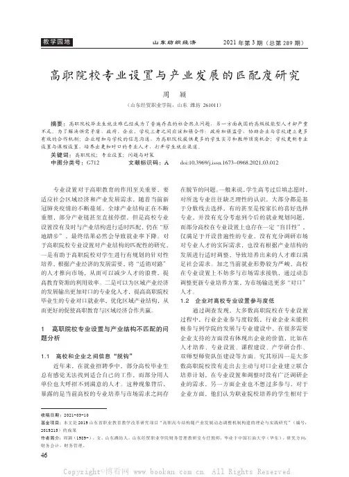 高职院校专业设置与产业发展的匹配度研究