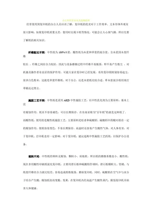 办公用纸常识及其选购指南