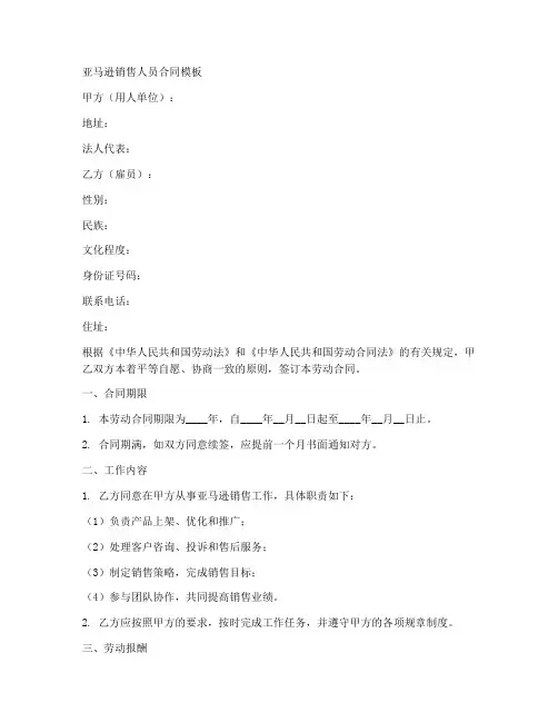 亚马逊销售人员合同模板