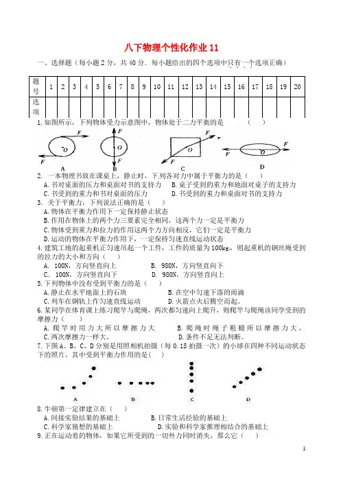 【经典】八年级物理下学期个性化作业11(无答案)苏科版