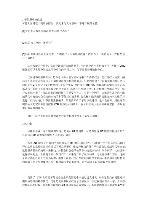 魔兽争霸3冰封王座的一些操作技巧