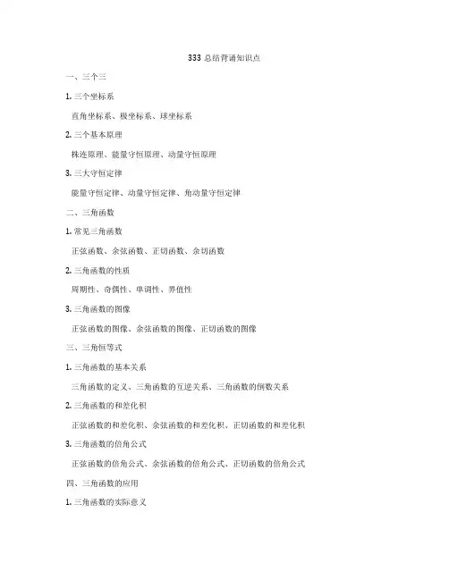 333总结背诵知识点