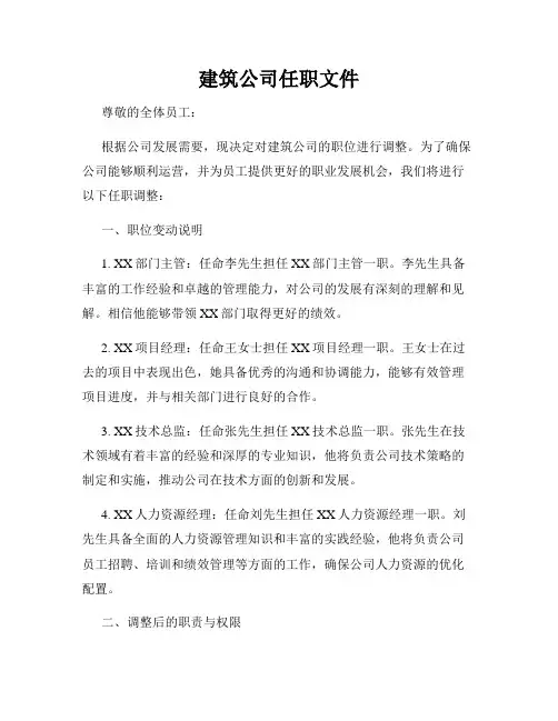 建筑公司任职文件