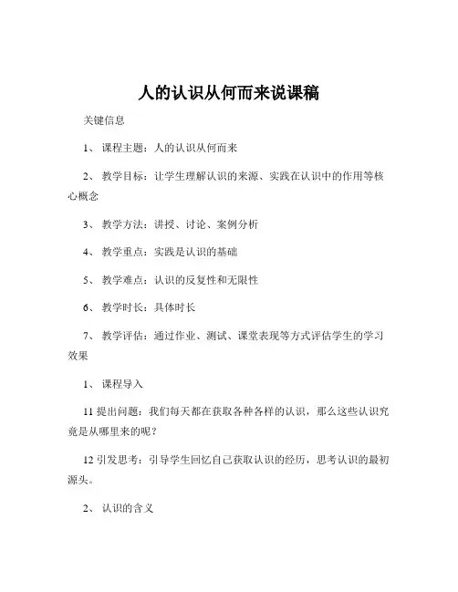 人的认识从何而来说课稿