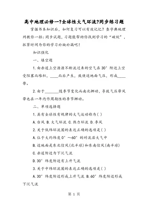 高中地理必修一《全球性大气环流》同步练习题