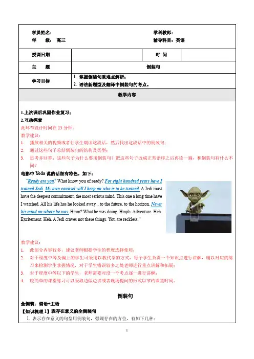 上海秋季牛津新世纪英语高三倒装专题(含词汇语法练习)