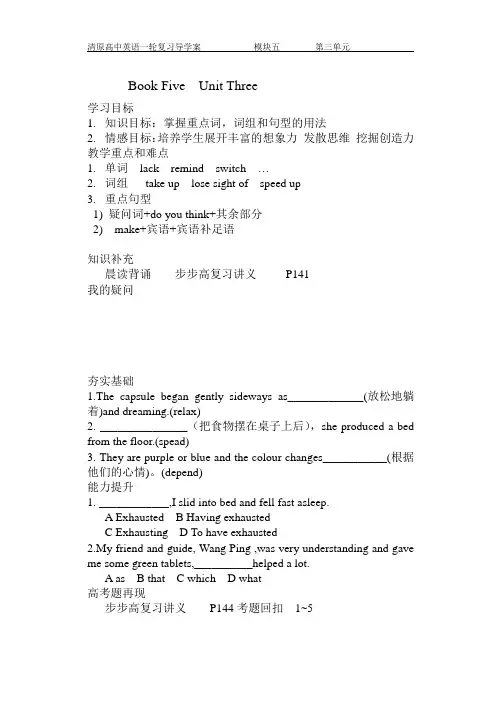 必修5第三单元导学案