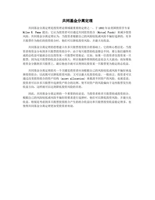 共同基金分离定理
