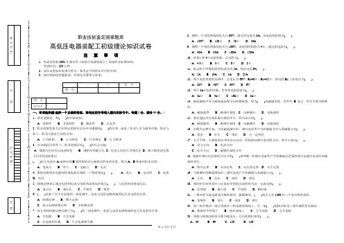 1高低压电器装配工试卷一