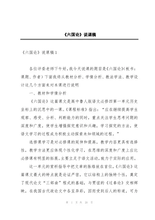 《六国论》说课稿