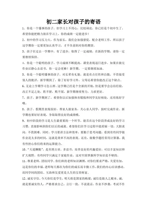 初二家长对孩子的寄语