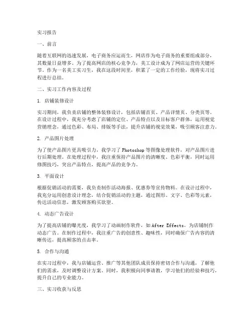 网店美工实习报告工作过程