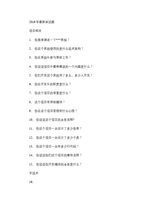 2017年最新面试题.