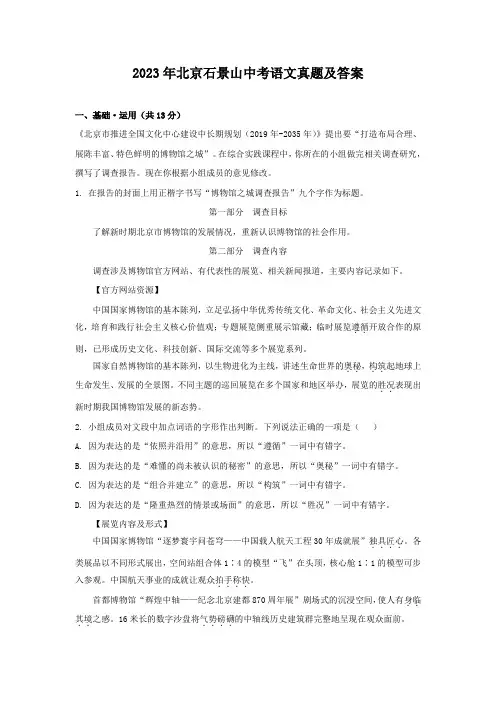 2023年北京石景山中考语文真题及答案