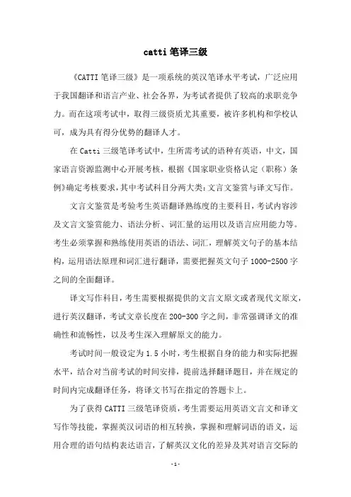 catti笔译三级