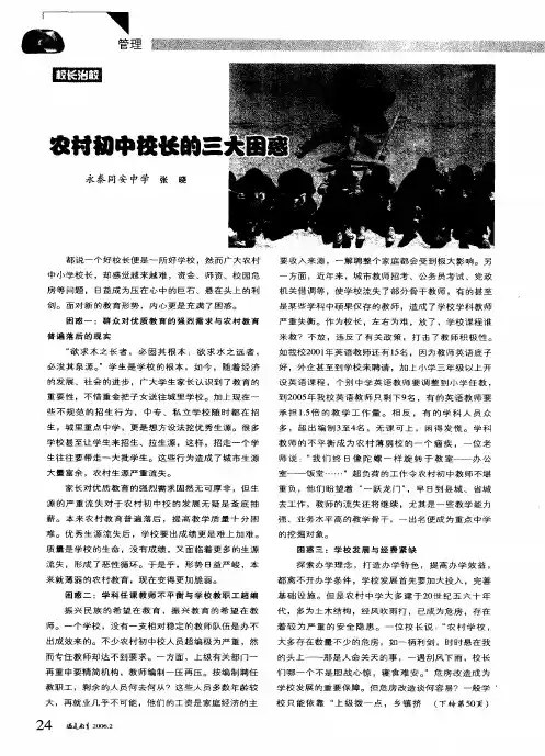 农村初中校长的三大困惑