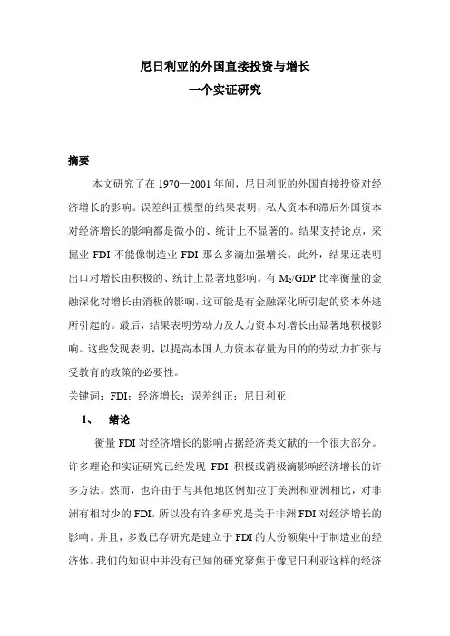 尼日利亚的外国直接投资与增长(中文翻译)