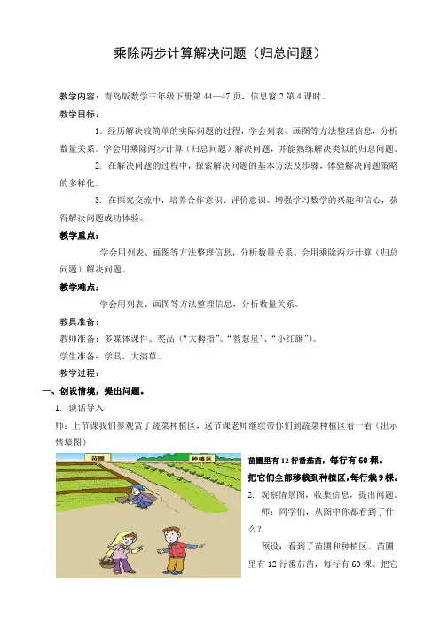 青岛版小学数学三年级下册《乘除两步计算解决问题(归总问题)》优秀教案
