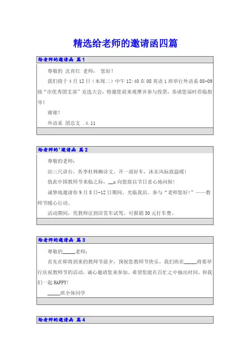 精选给老师的邀请函四篇【实用模板】