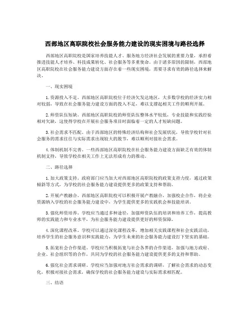 西部地区高职院校社会服务能力建设的现实困境与路径选择