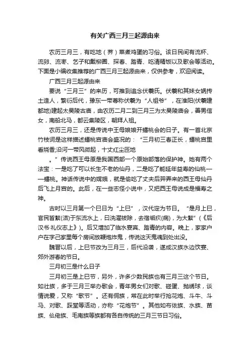 有关广西三月三起源由来