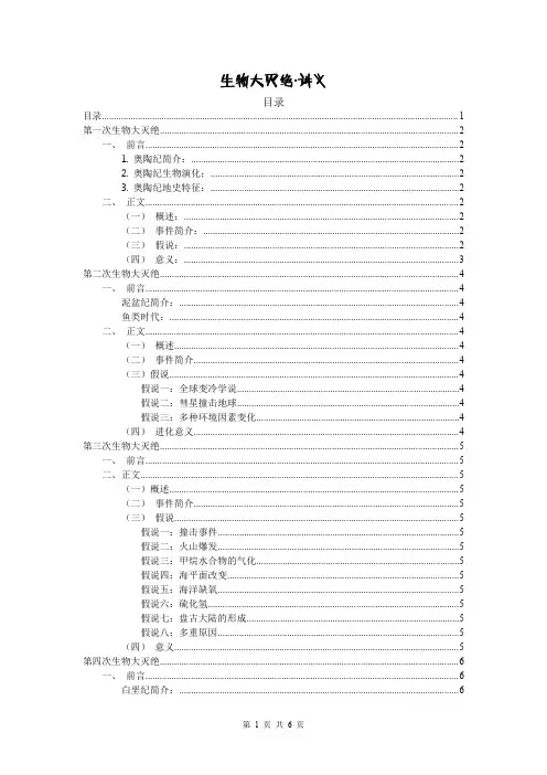 生物大灭绝·讲义