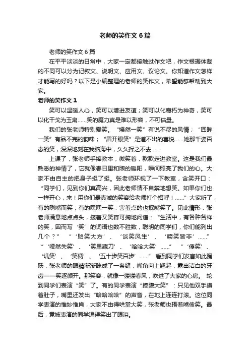 老师的笑作文6篇