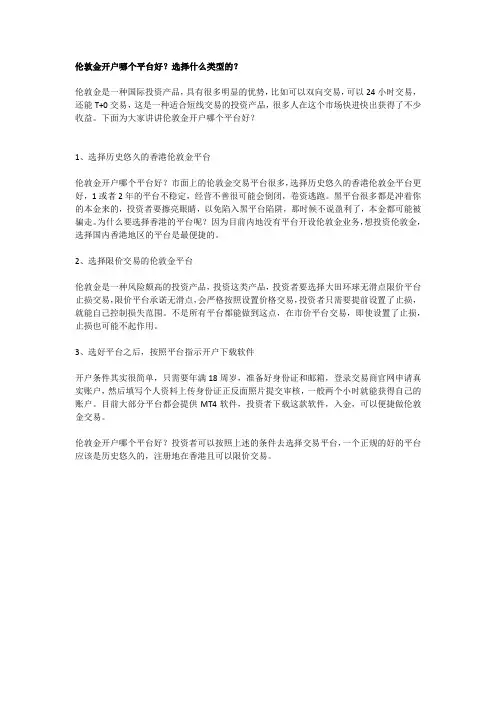 伦敦金开户哪个平台好？选择什么类型的？