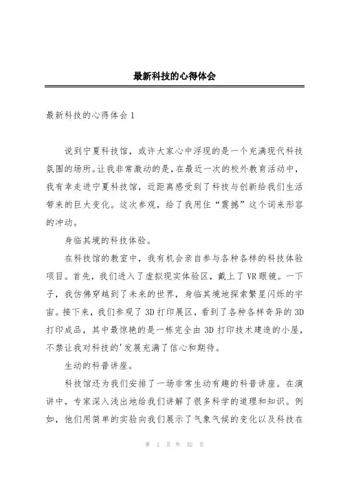 最新科技的心得体会