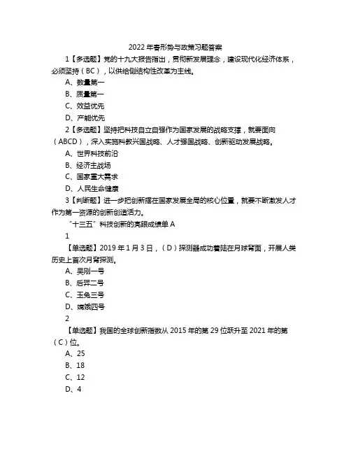 2022年春形势与政策习题答案