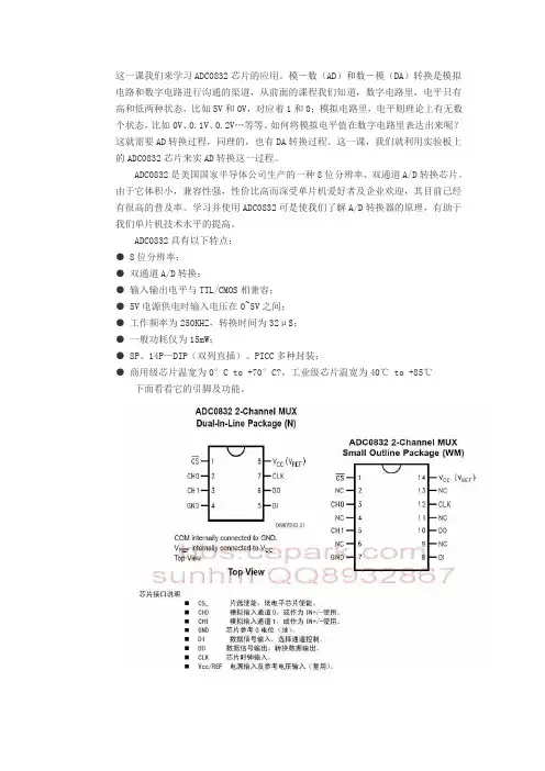 ADC0832芯片介绍
